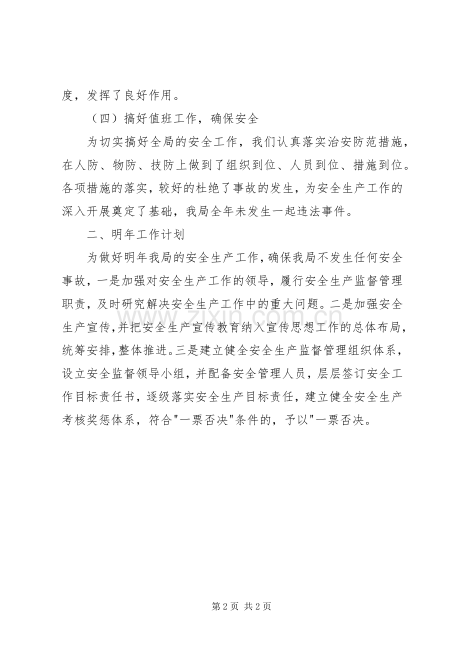 8.2——安监局安全生产谈心座谈会发言定稿(3).docx_第2页