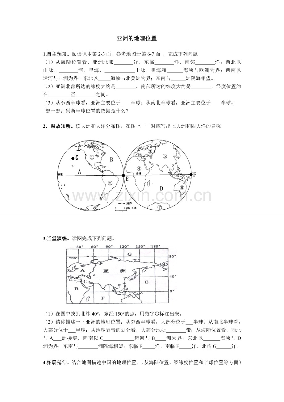 亚洲的地理位置答题卡(学生).doc_第1页