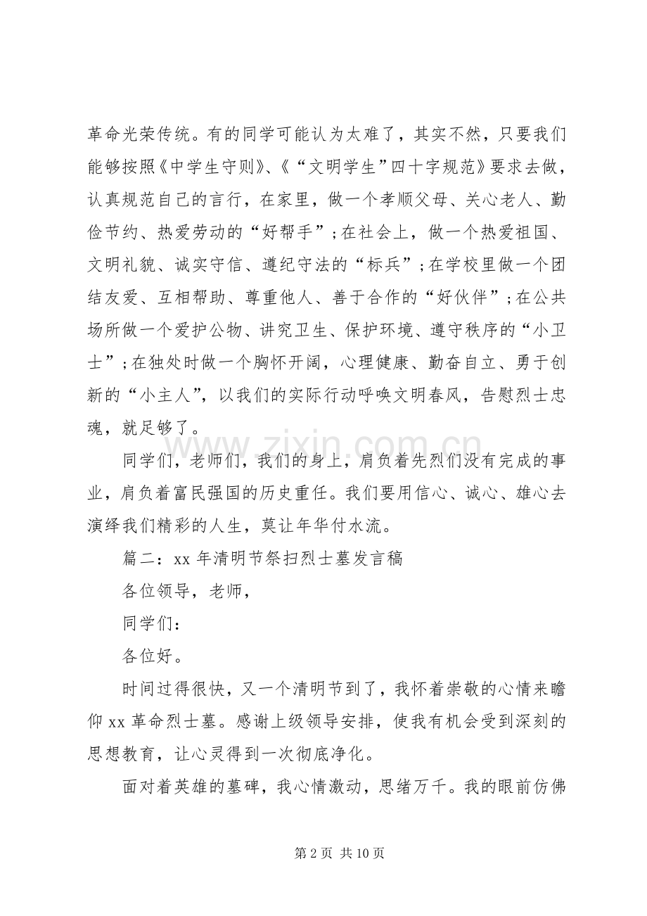清明节祭扫烈士墓发言稿(同名490).docx_第2页