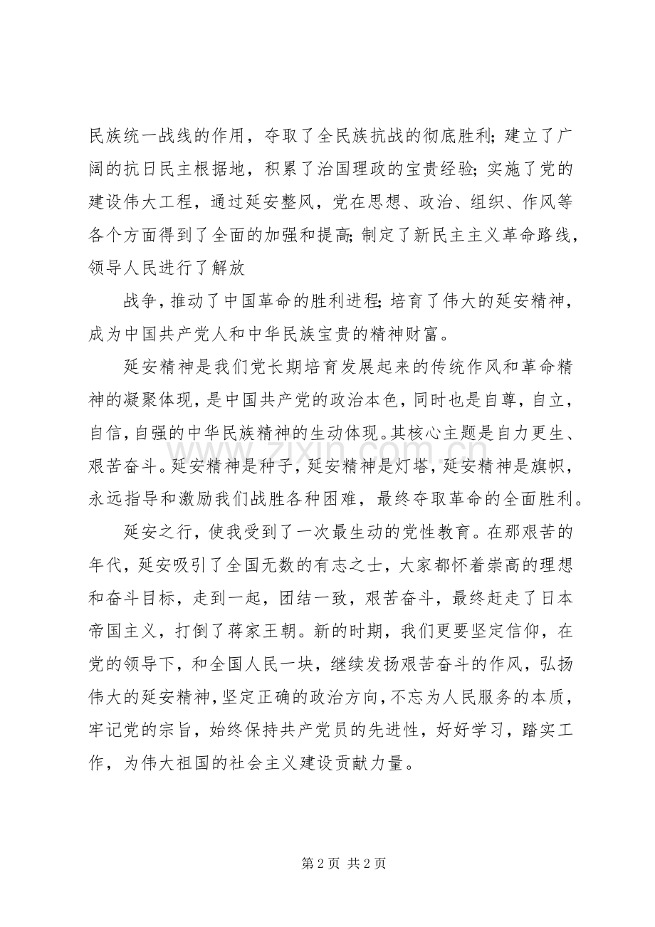 让延安精神永放光芒爱国演讲稿范文.docx_第2页