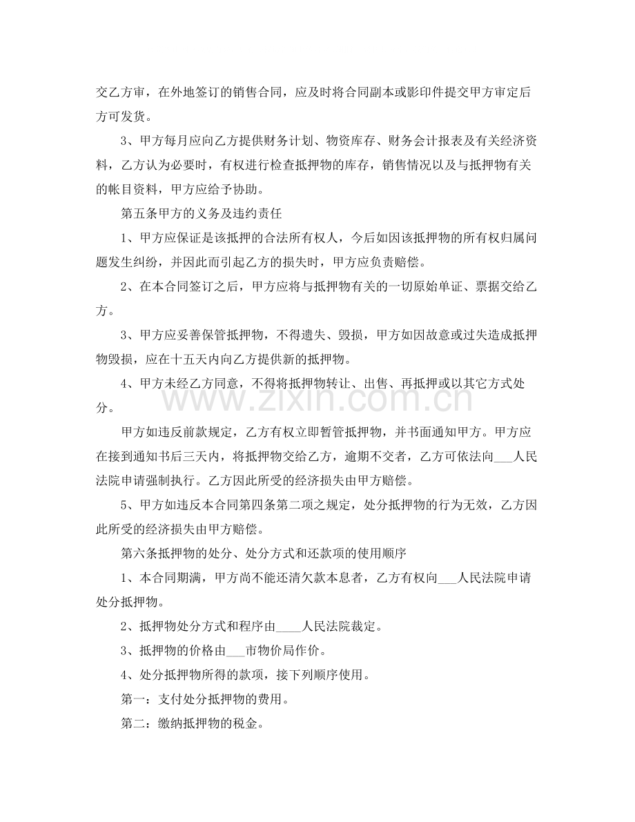 借款合同三篇5.docx_第2页