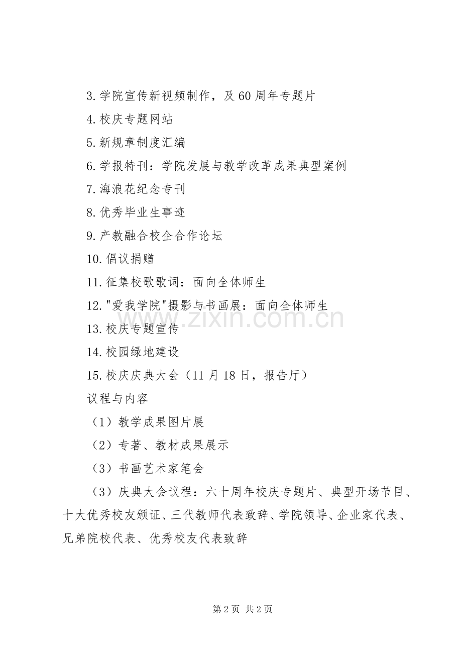 建校60周年校庆活动实施方案.docx_第2页