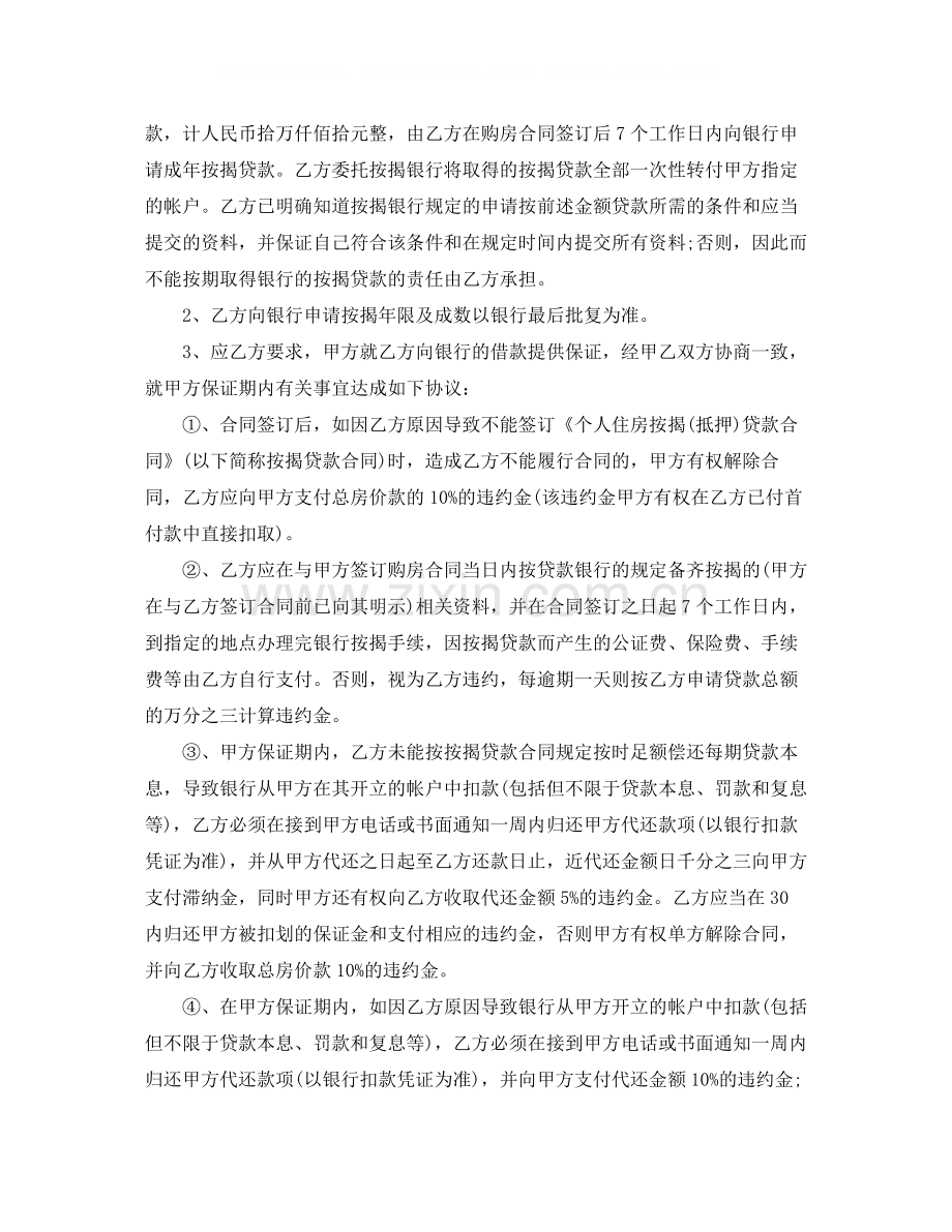 购房补充合同格式.docx_第2页