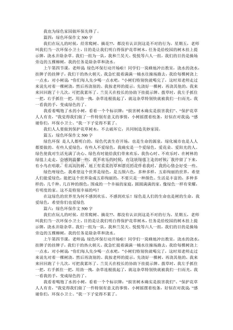 绿色生活,绿色生活作文550字.doc_第2页