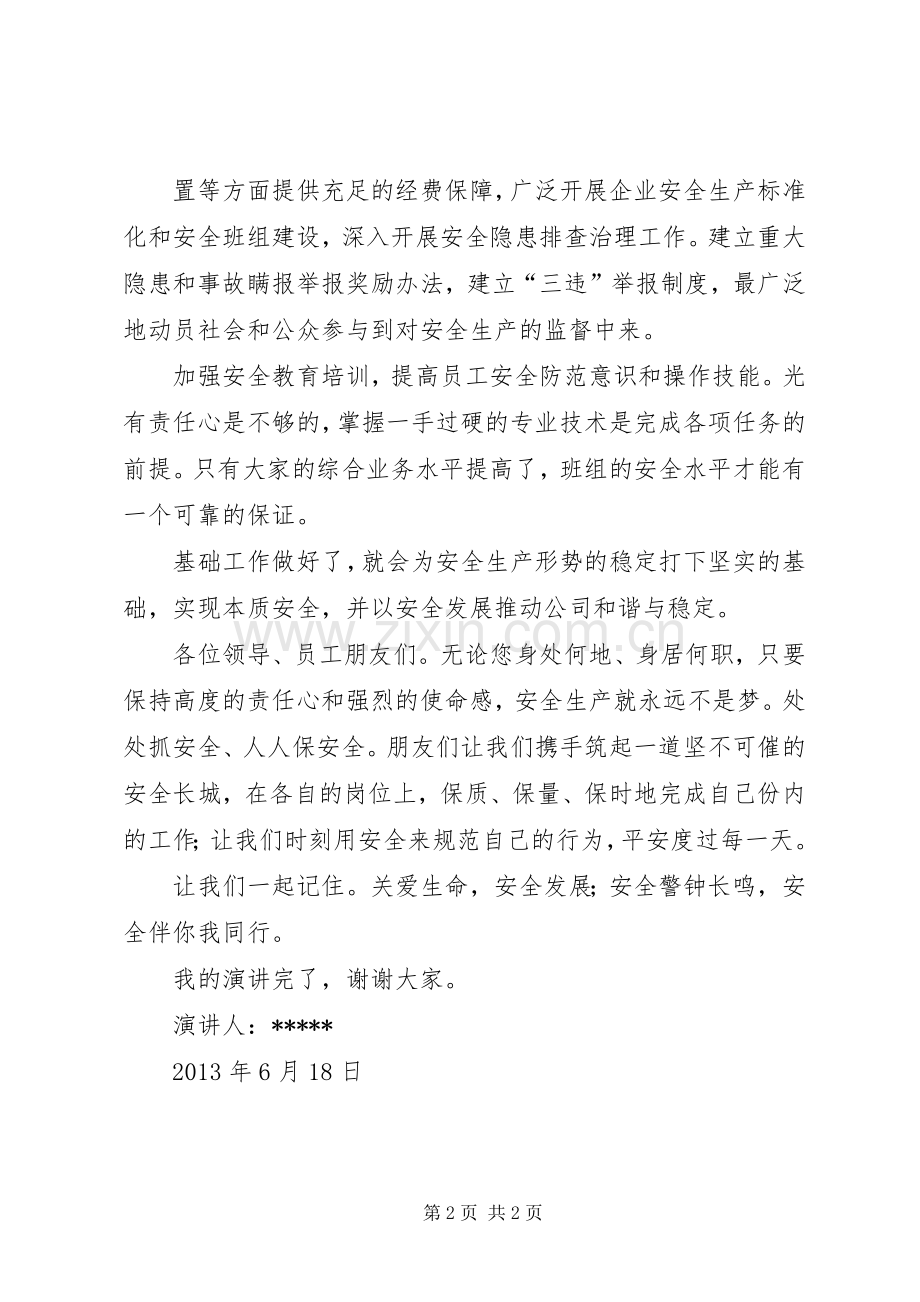 ”发挥党员先锋力量,推动全区安全生产工作科学发展“演讲稿范文.docx_第2页