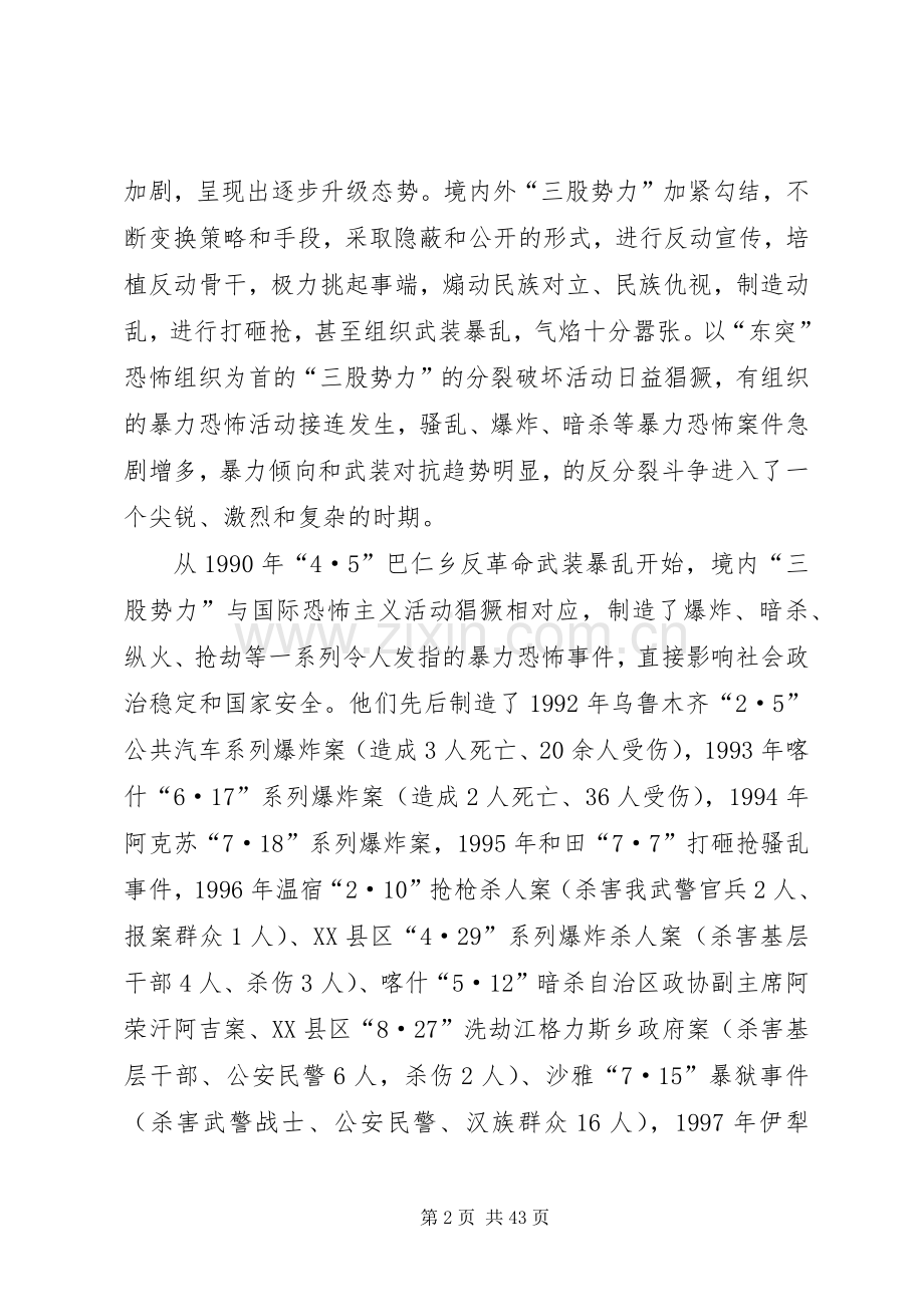 在自治区干部会议的发言稿.docx_第2页