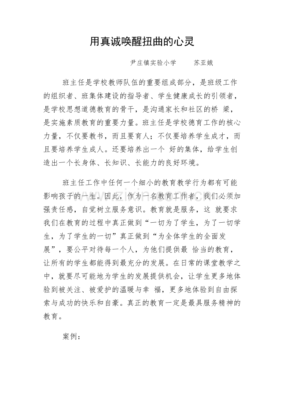 班主任是学校教师队伍的重要组成部分.doc_第1页