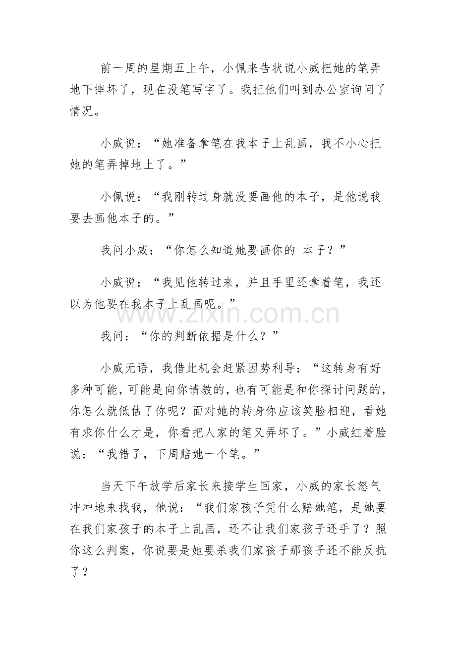 班主任是学校教师队伍的重要组成部分.doc_第2页