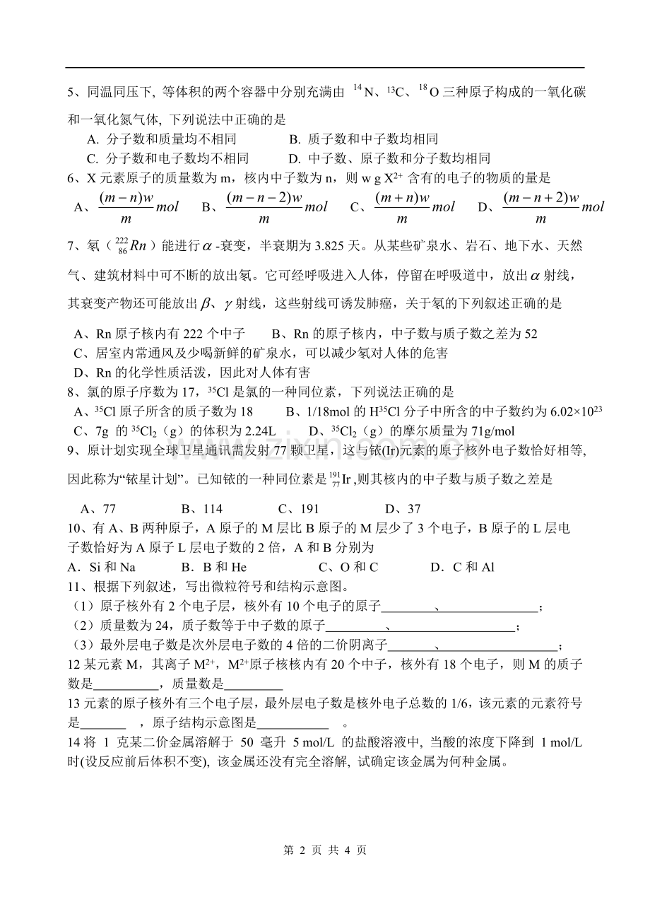 原子结构元素周期律和周期表.doc_第2页