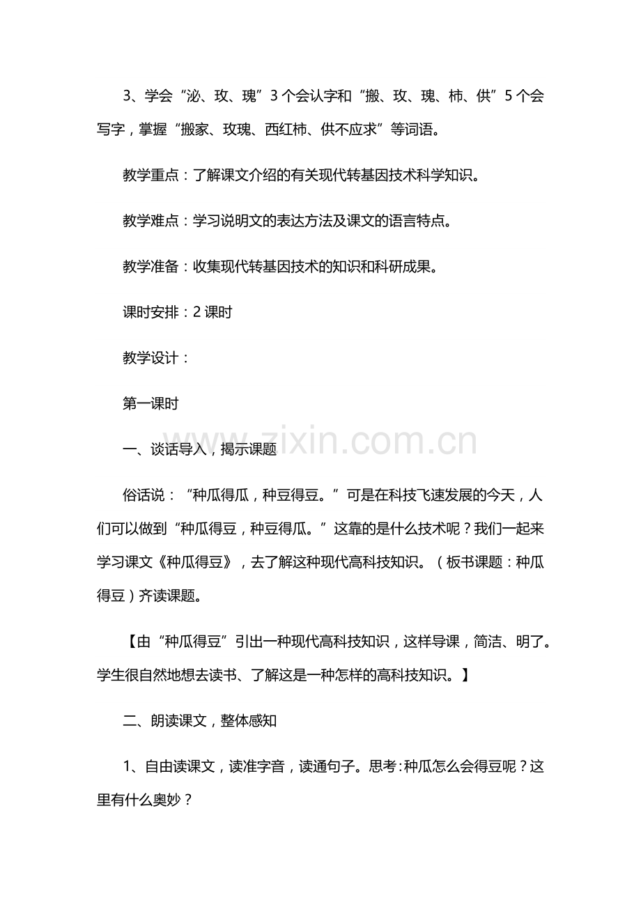 种瓜得豆教学设计.docx_第2页