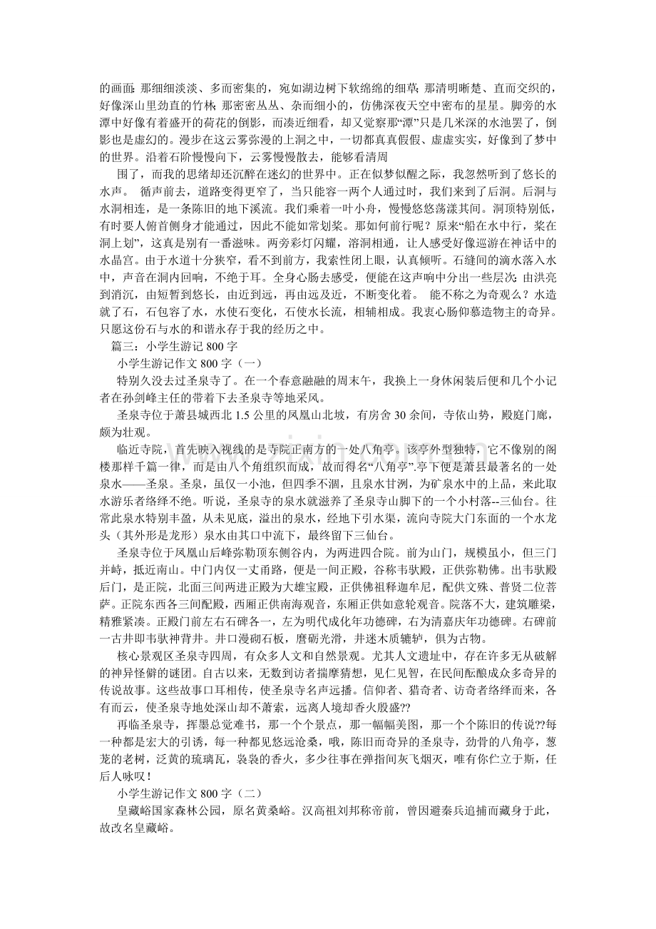 揭阳楼广场游记,揭阳楼广场游记作文800字.doc_第2页