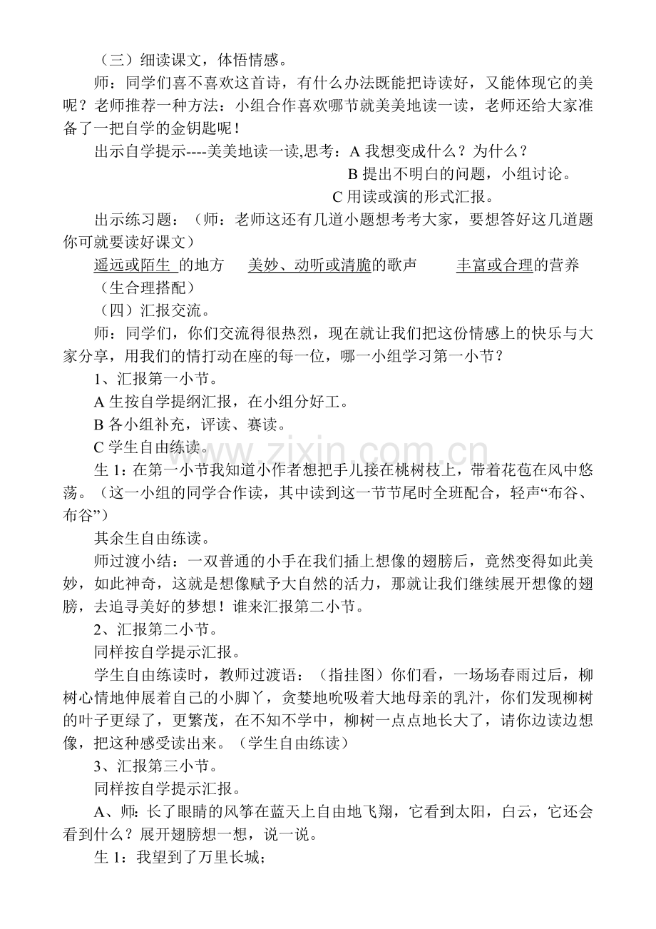 《我想》教学实录.doc_第2页
