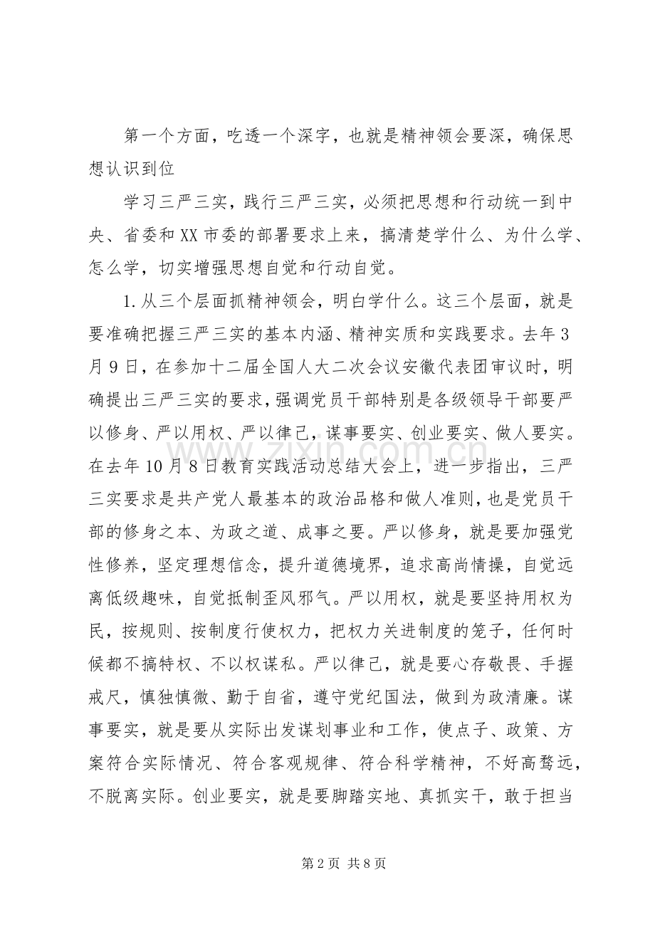 领导干部开展“三严三实”专题教育发言.docx_第2页