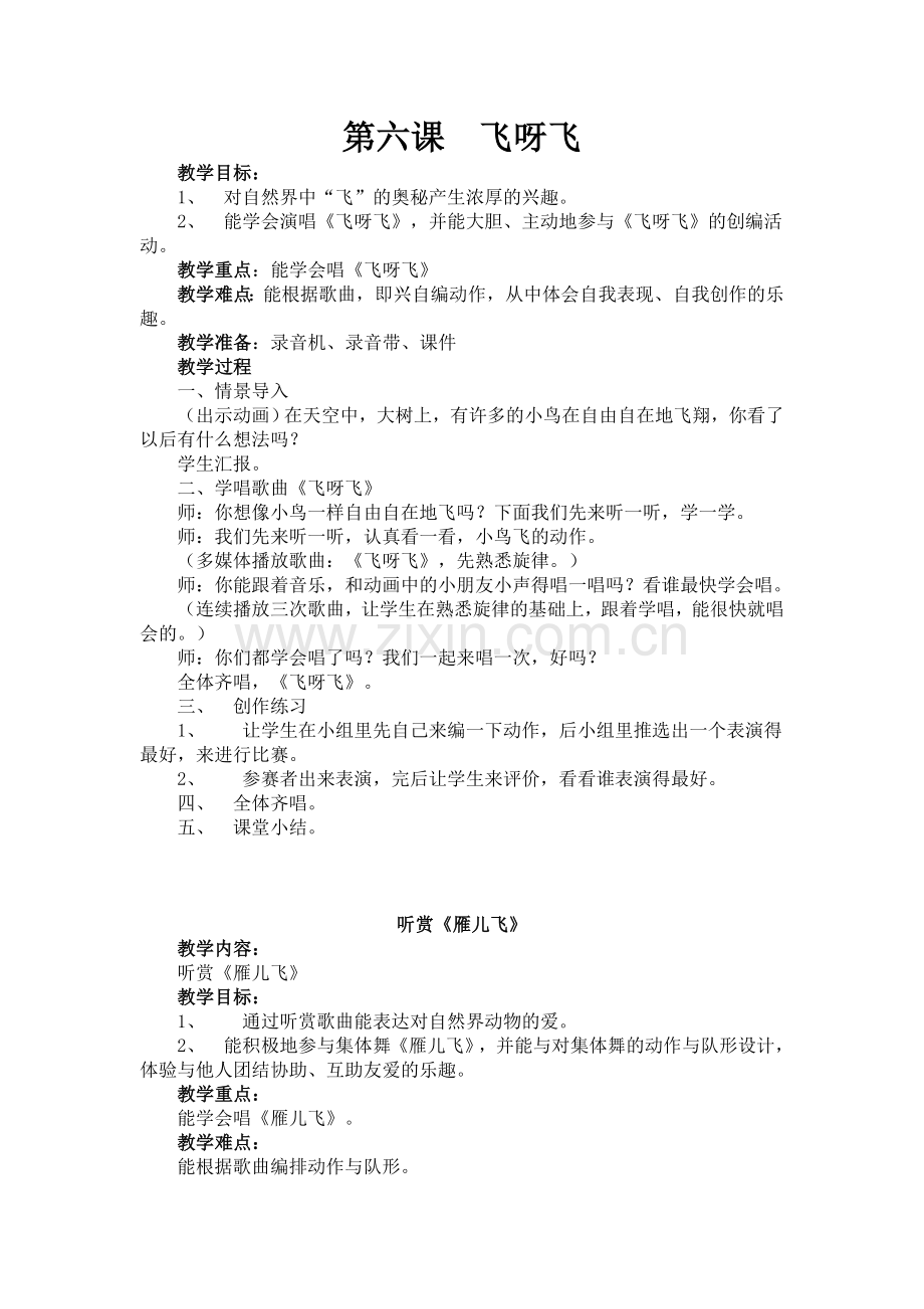 一年级飞呀飞教学设计.doc_第1页