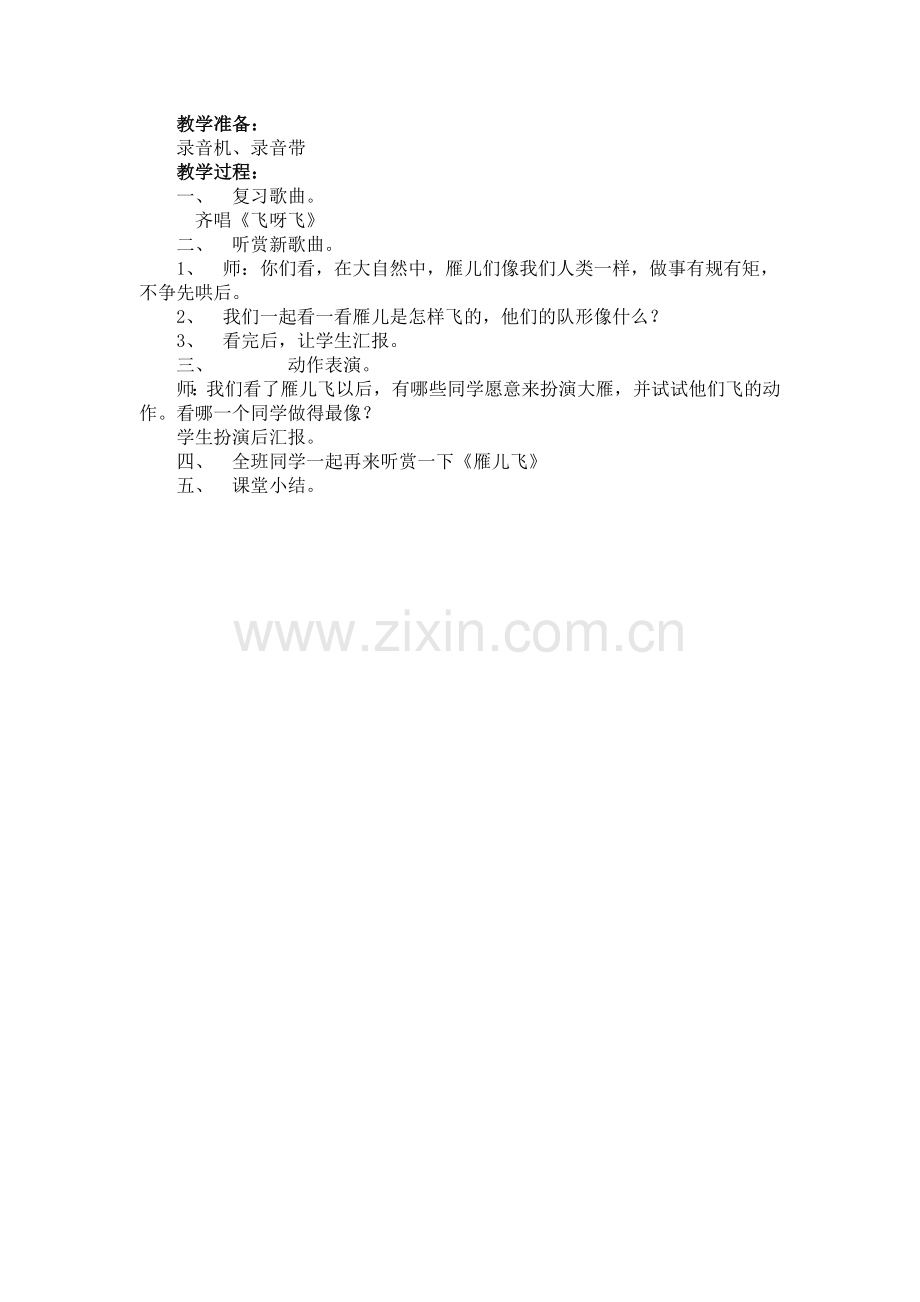 一年级飞呀飞教学设计.doc_第2页