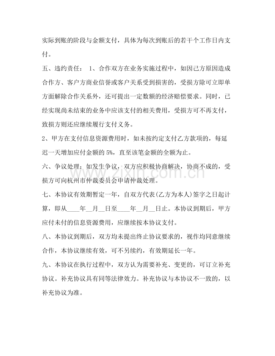 二人合作协议书合同[二人股份合作协议合同（7篇）].docx_第2页