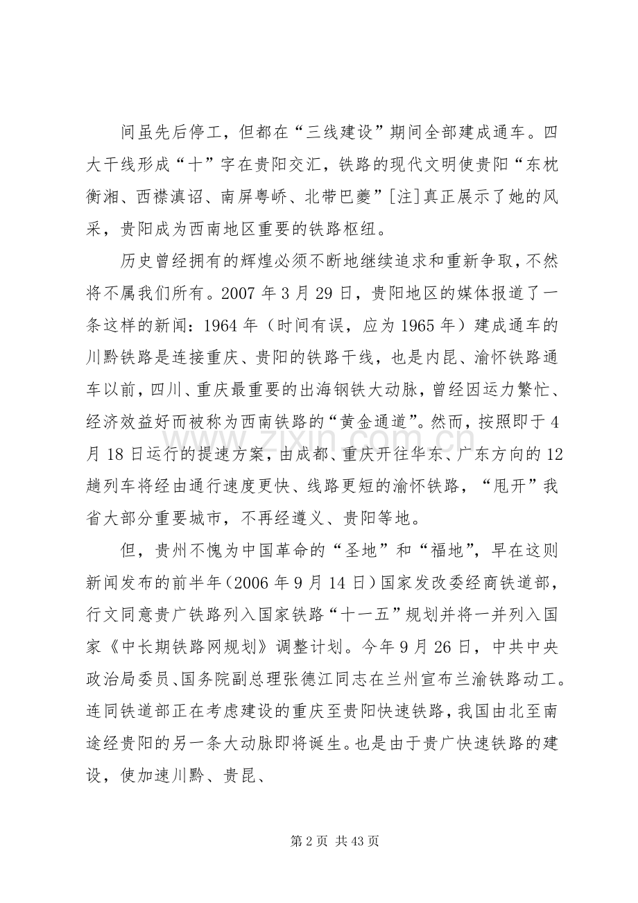 林树森省长在贵广快速铁路开工动员大会上的演讲致辞.docx_第2页