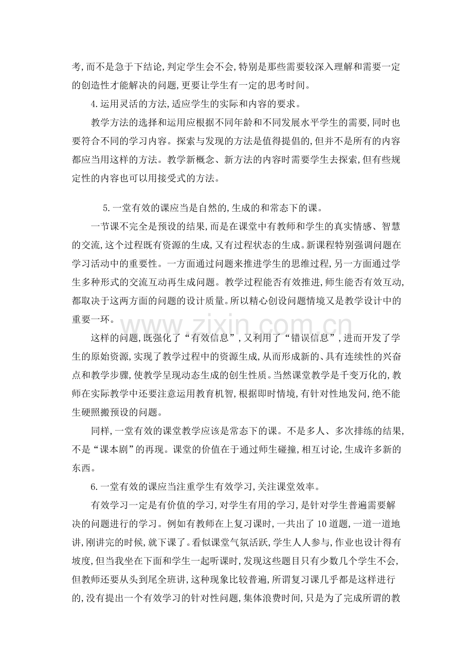 如何在小学数学课堂中提高小组合作学习的有效性.doc_第2页