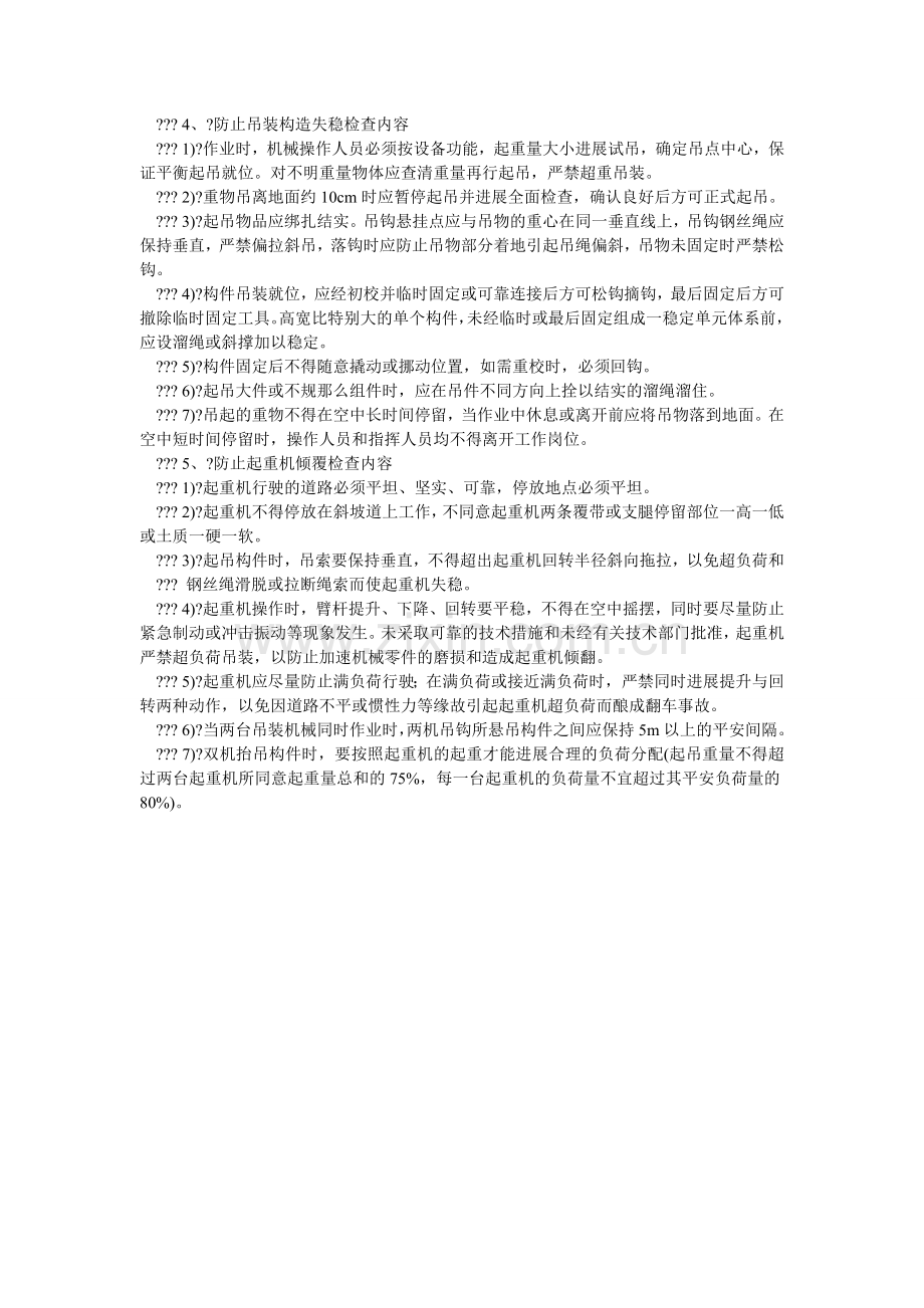 起重吊装工程安全监理实施细则.doc_第2页