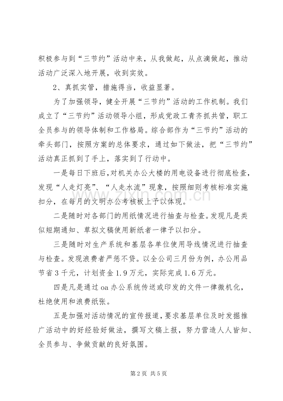 在电力三节约会议上的汇报发言稿 (2).docx_第2页
