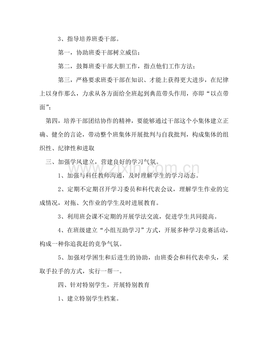 班级工作参考计划3.doc_第2页