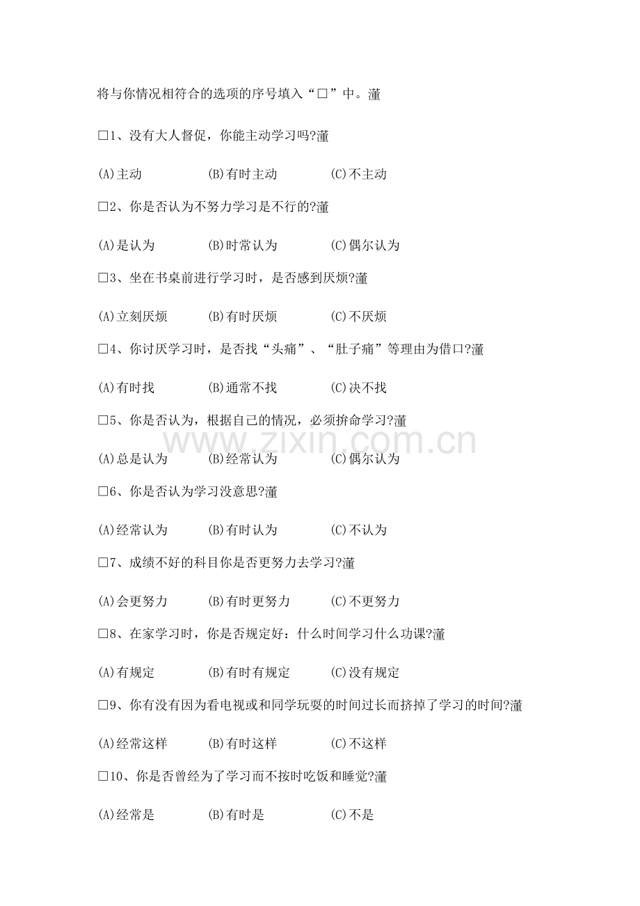 综合实践教案《快乐学习》活动设计.doc_第2页