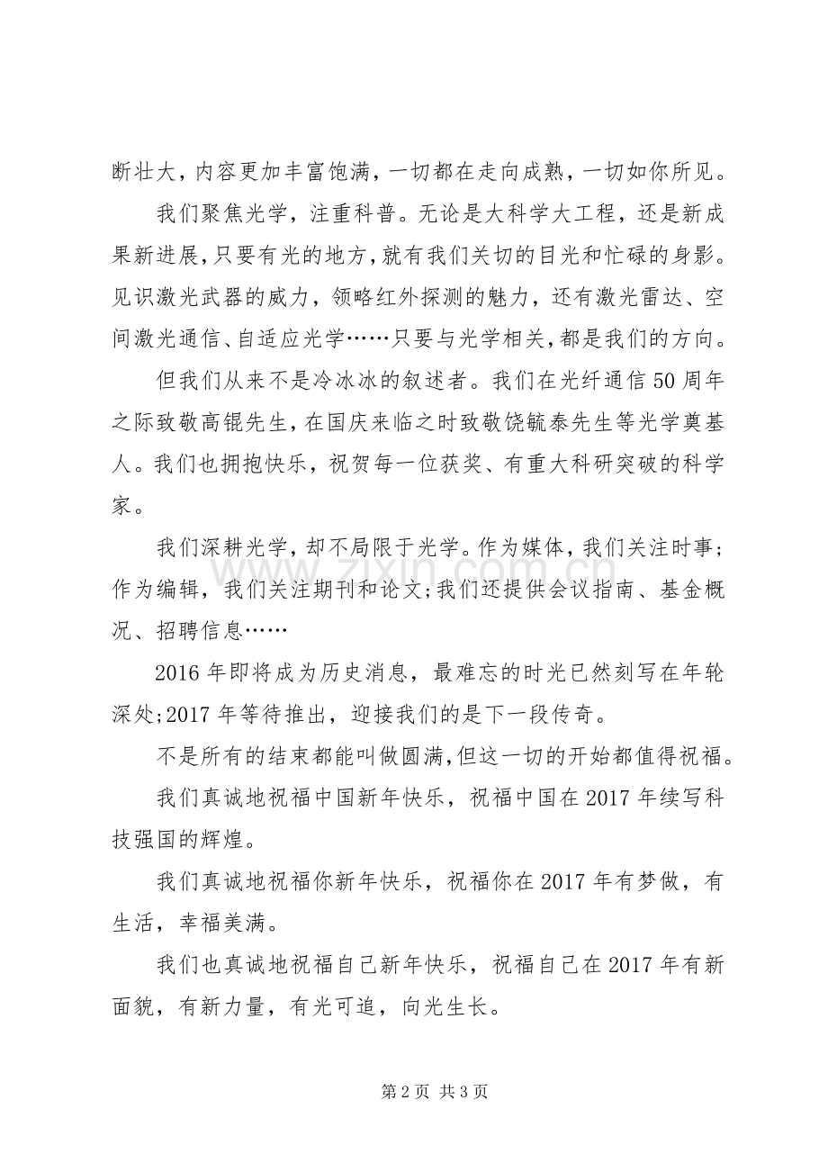 20XX年新年演讲致辞：在光芒中积蓄前行的力量.docx_第2页