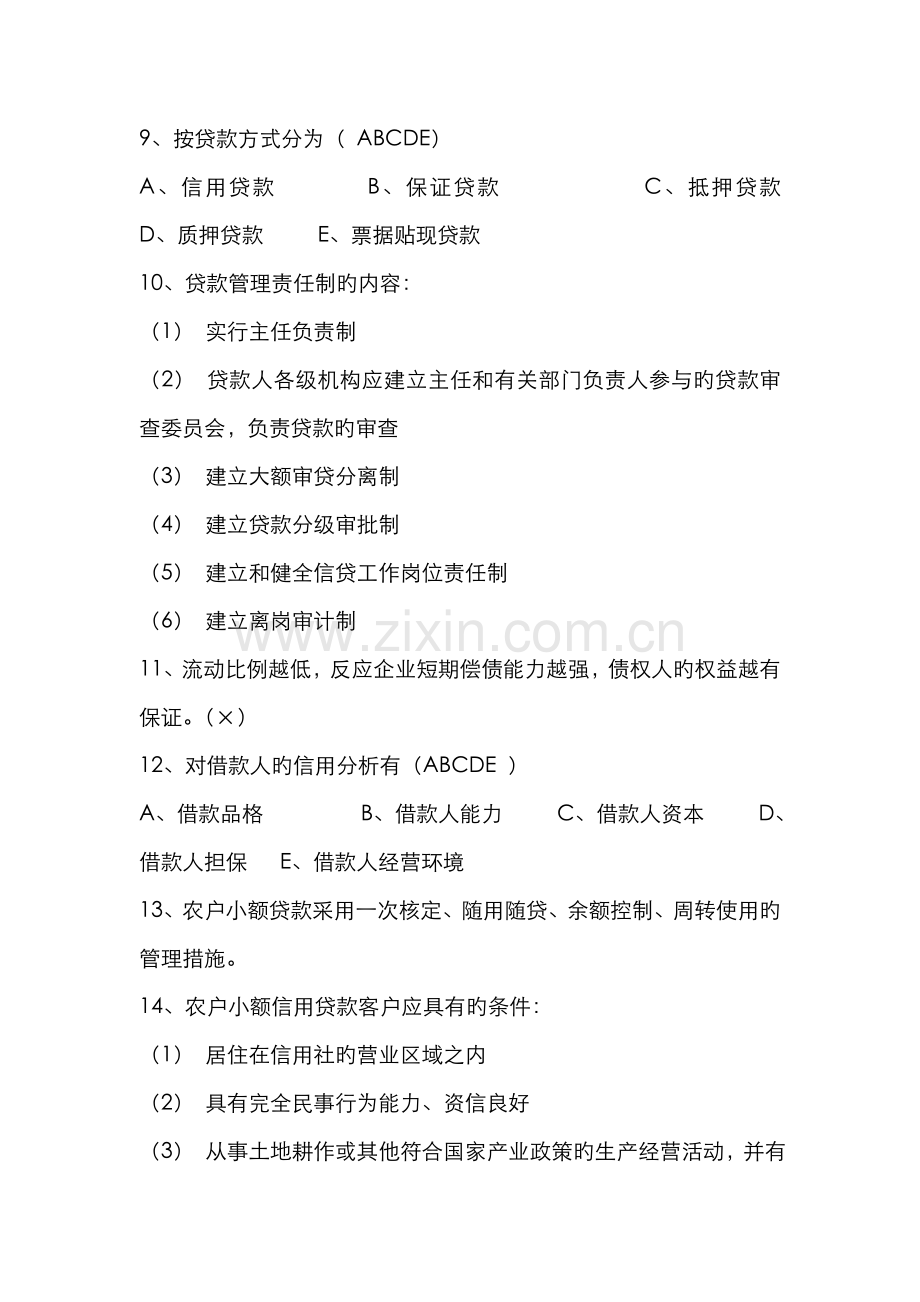 2022年农村信用社考试试题.doc_第2页