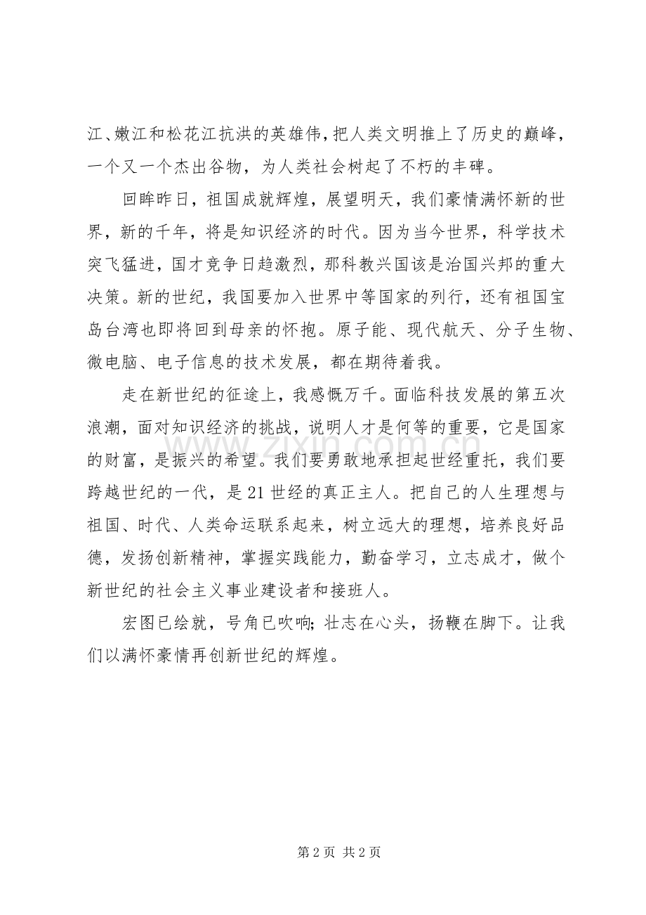 庆七一精彩演讲稿范文.docx_第2页