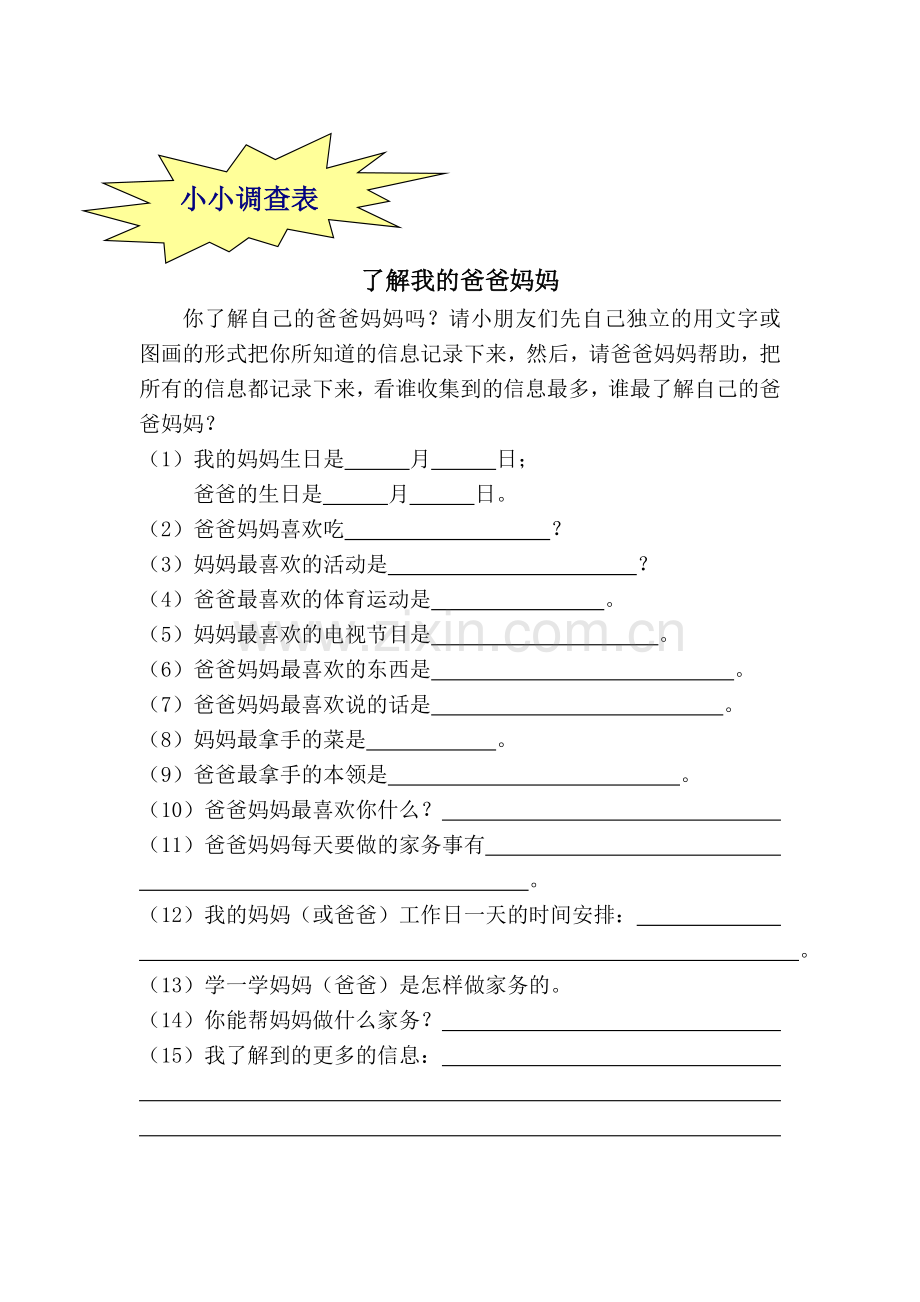了解我的爸爸妈妈.doc_第1页
