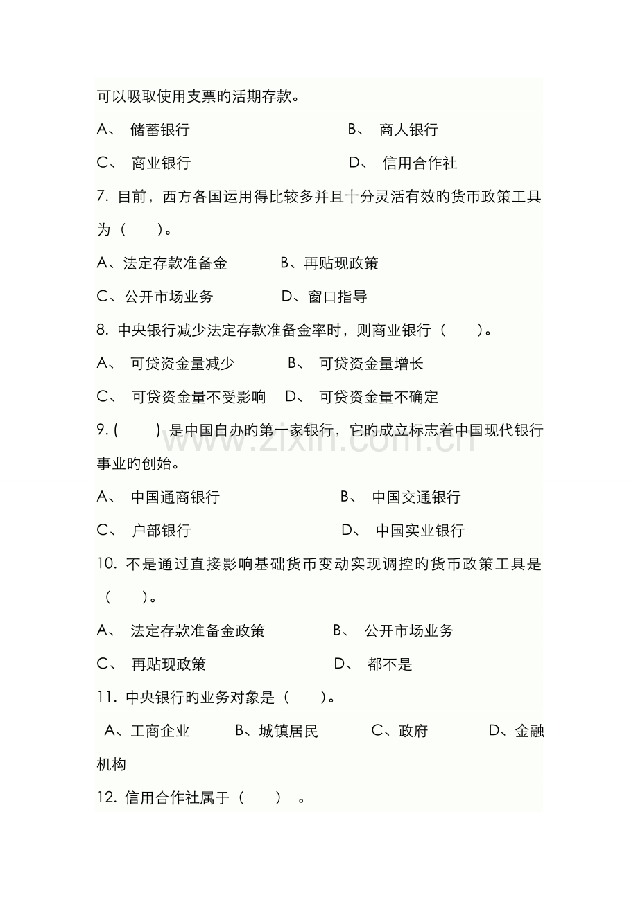2022年货币银行学试题武汉大学.doc_第2页