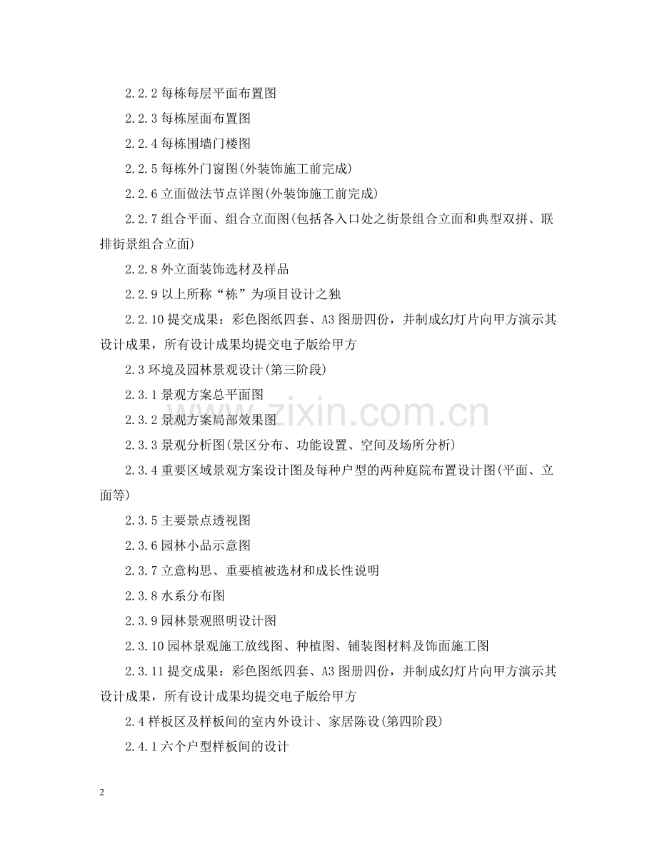 设计顾问服务合同.docx_第2页