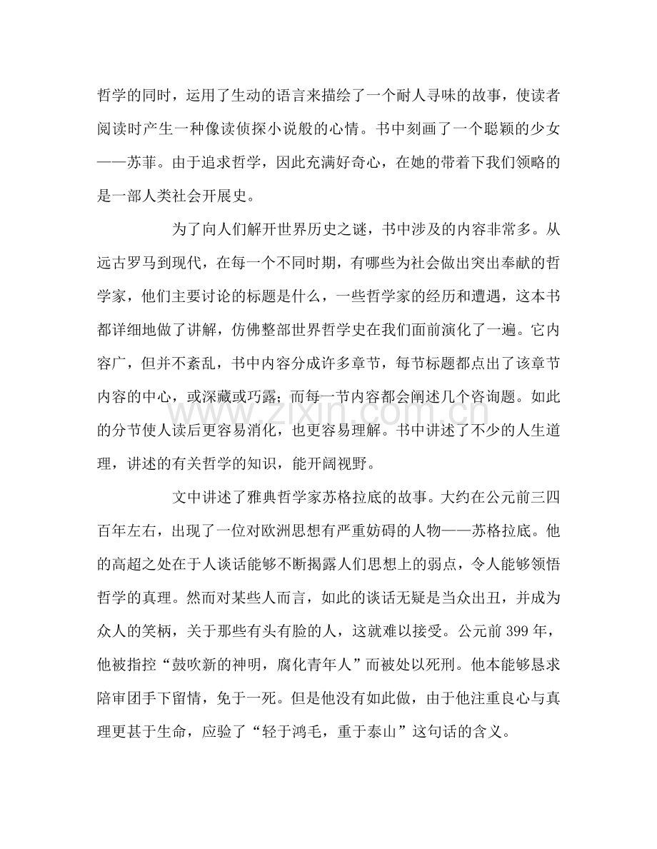 教师个人参考计划总结我们也是星尘——《苏菲的世界》读后感.doc_第2页