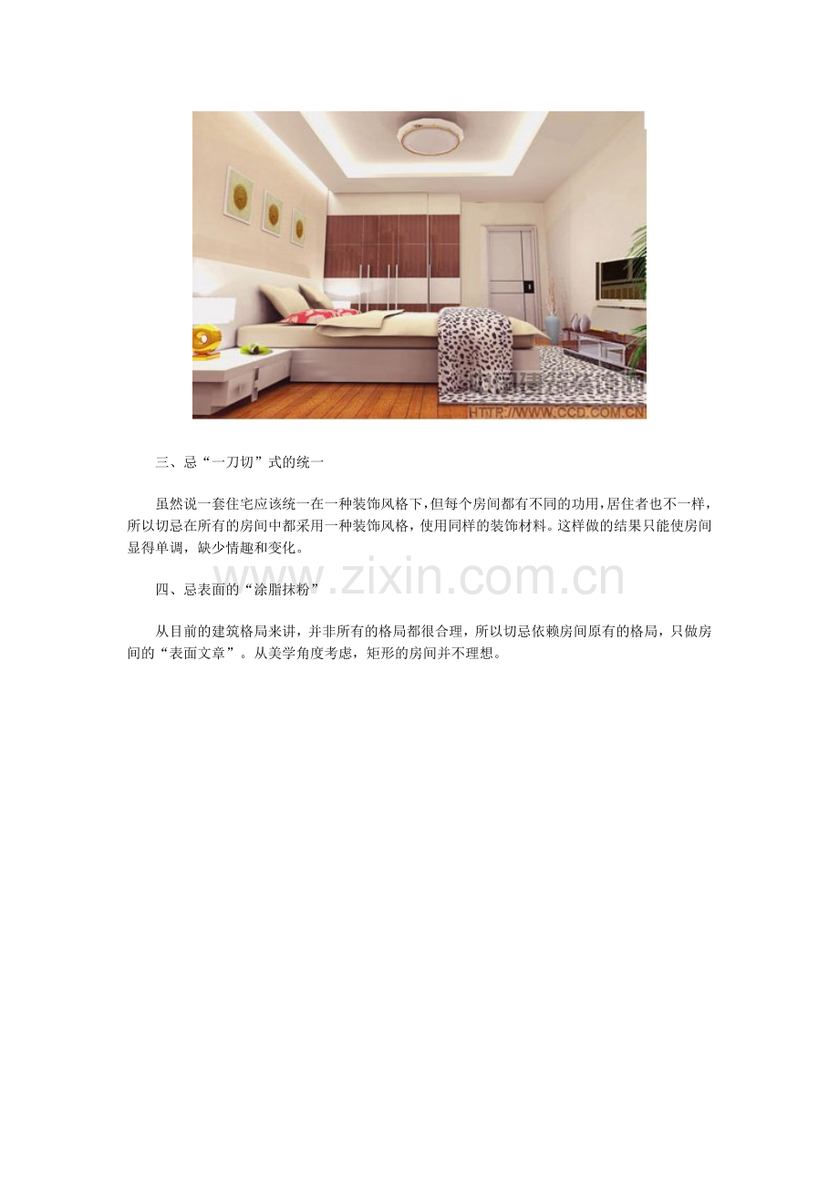 你注意了吗？家庭装修过程中十大禁忌(组图).doc_第2页