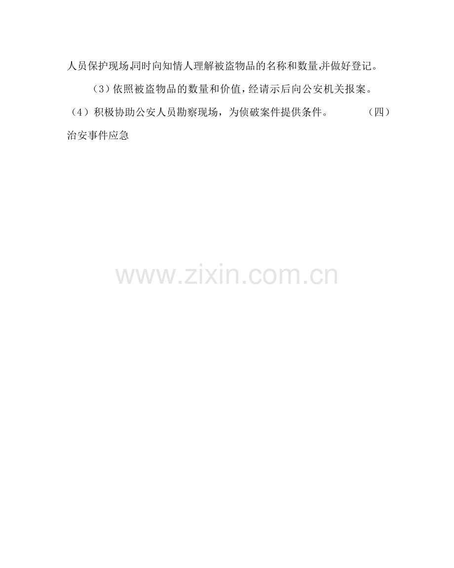 幼儿园计划总结幼儿园重大治安事件应急预案.doc_第2页