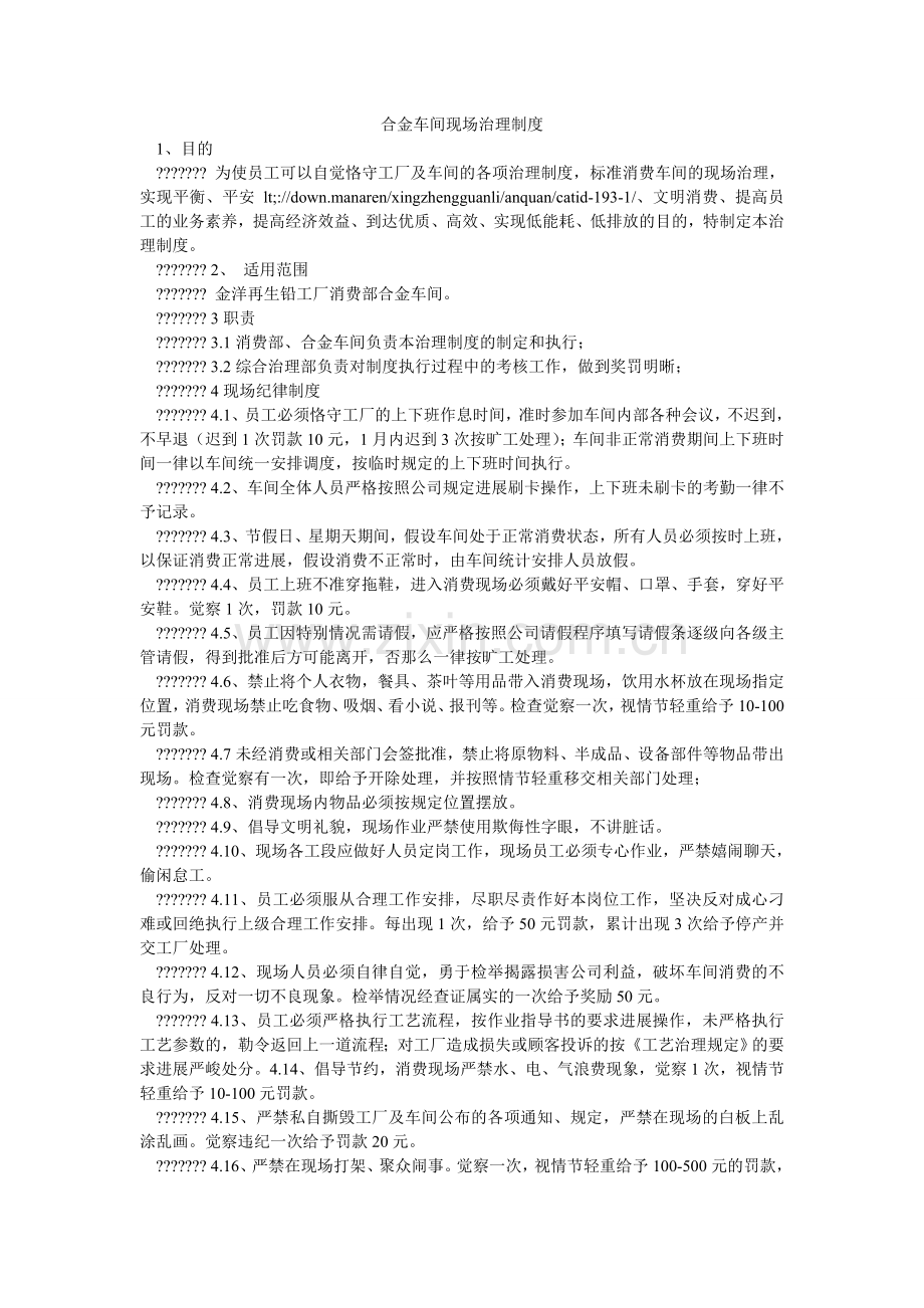 合金车间现场管理制度.doc_第1页