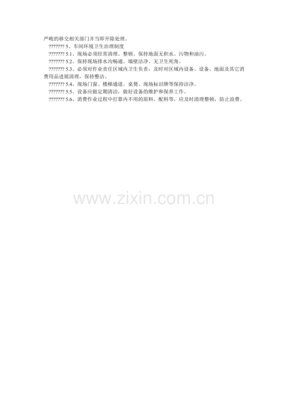 合金车间现场管理制度.doc_第2页
