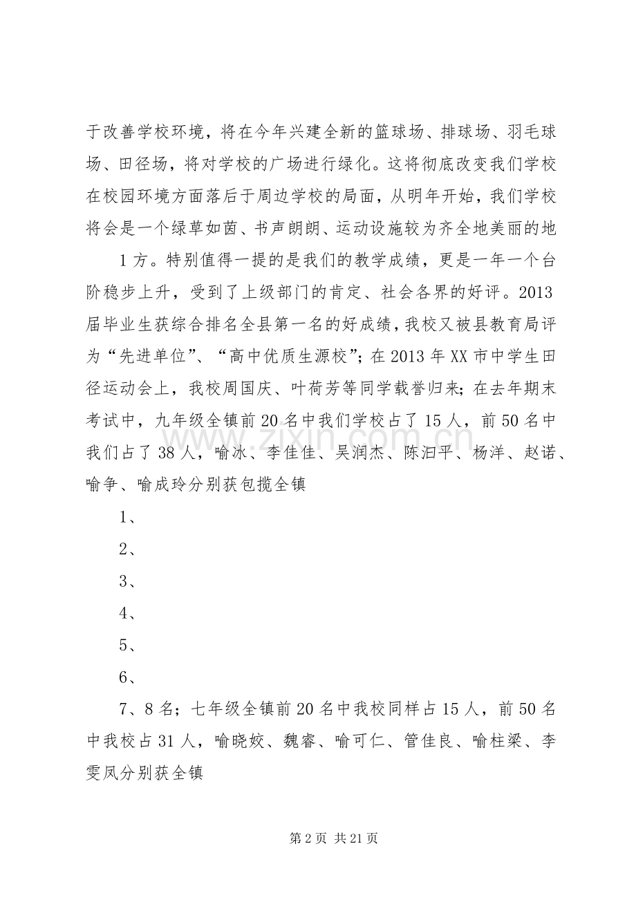 春季开学典礼教导处发言[1].docx_第2页