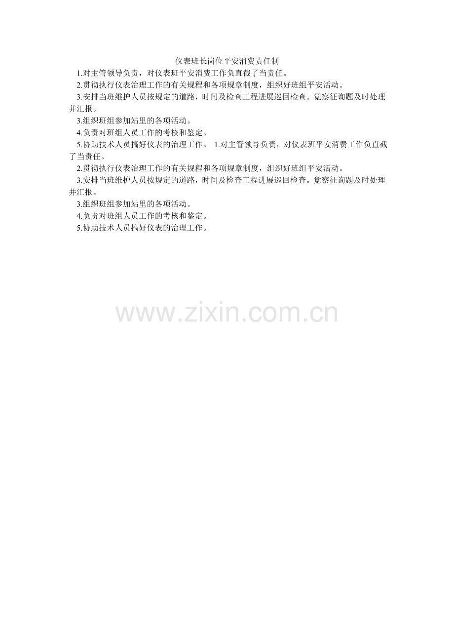 仪表班ۥ长岗位安全生产责任制.doc_第1页