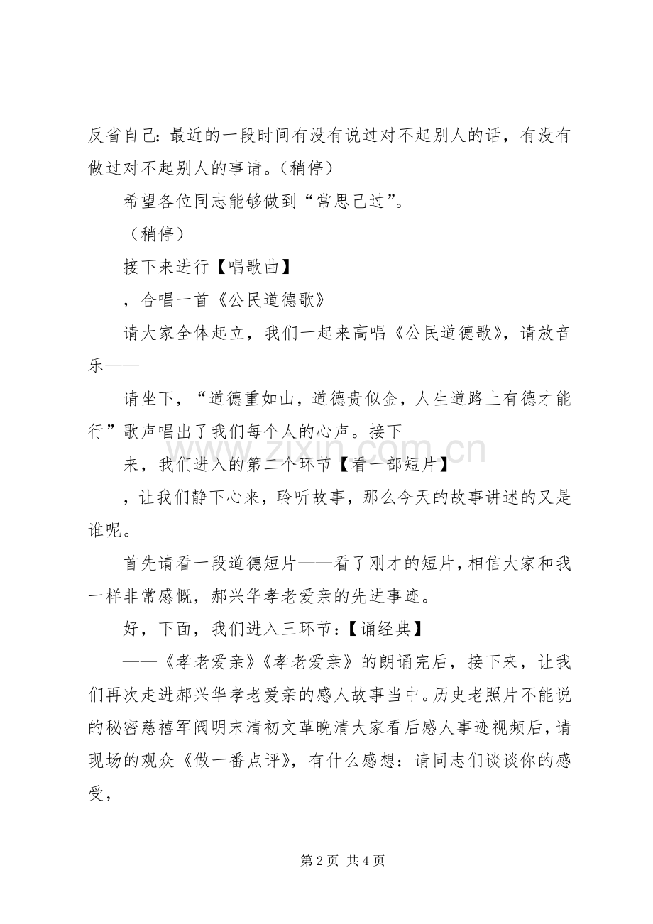 道德讲堂开讲仪式议程主持稿(5).docx_第2页
