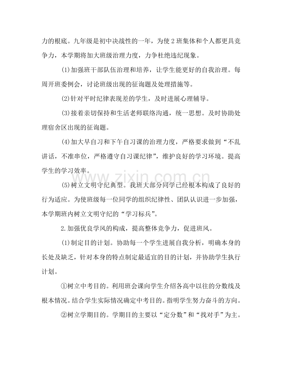 初中班主任开学第一周工作参考计划范本.doc_第2页