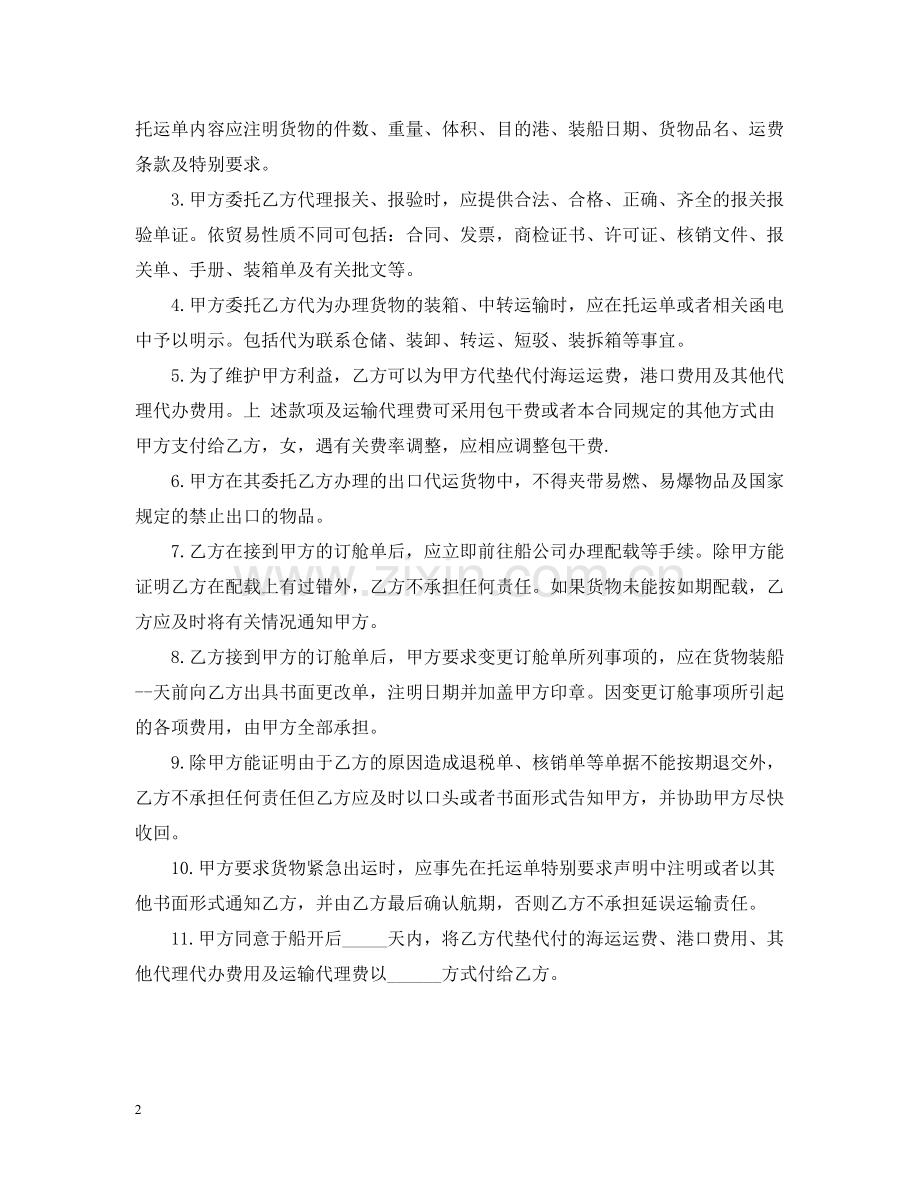 委托代理运输合同.docx_第2页