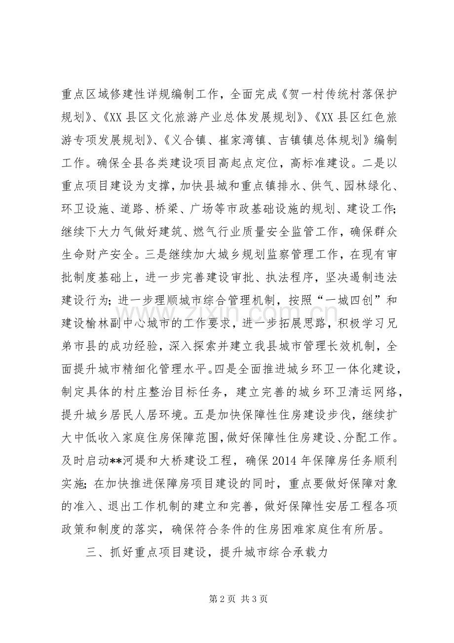 住建局局长表态发言.docx_第2页
