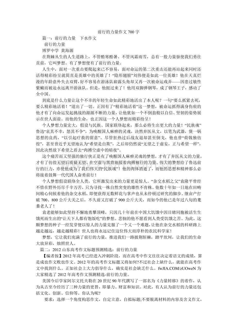 前行的力量作文700字.doc_第1页