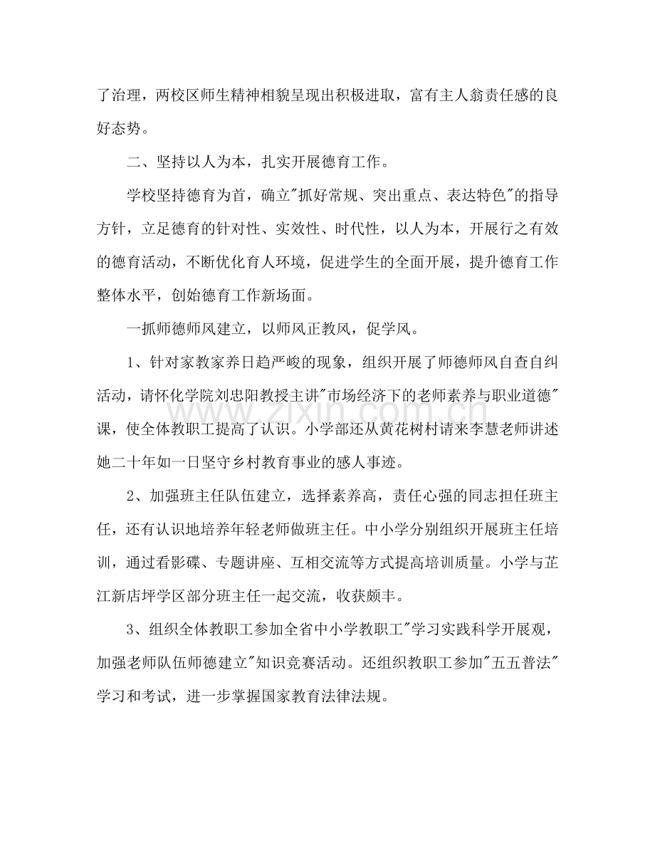 学校2024年工作总结及2024年工作参考计划.doc_第2页