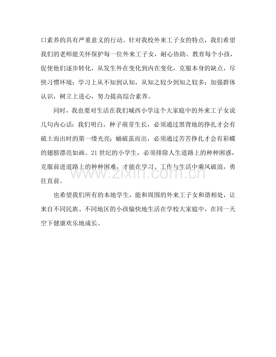 关注外来工子女参考发言稿.doc_第2页