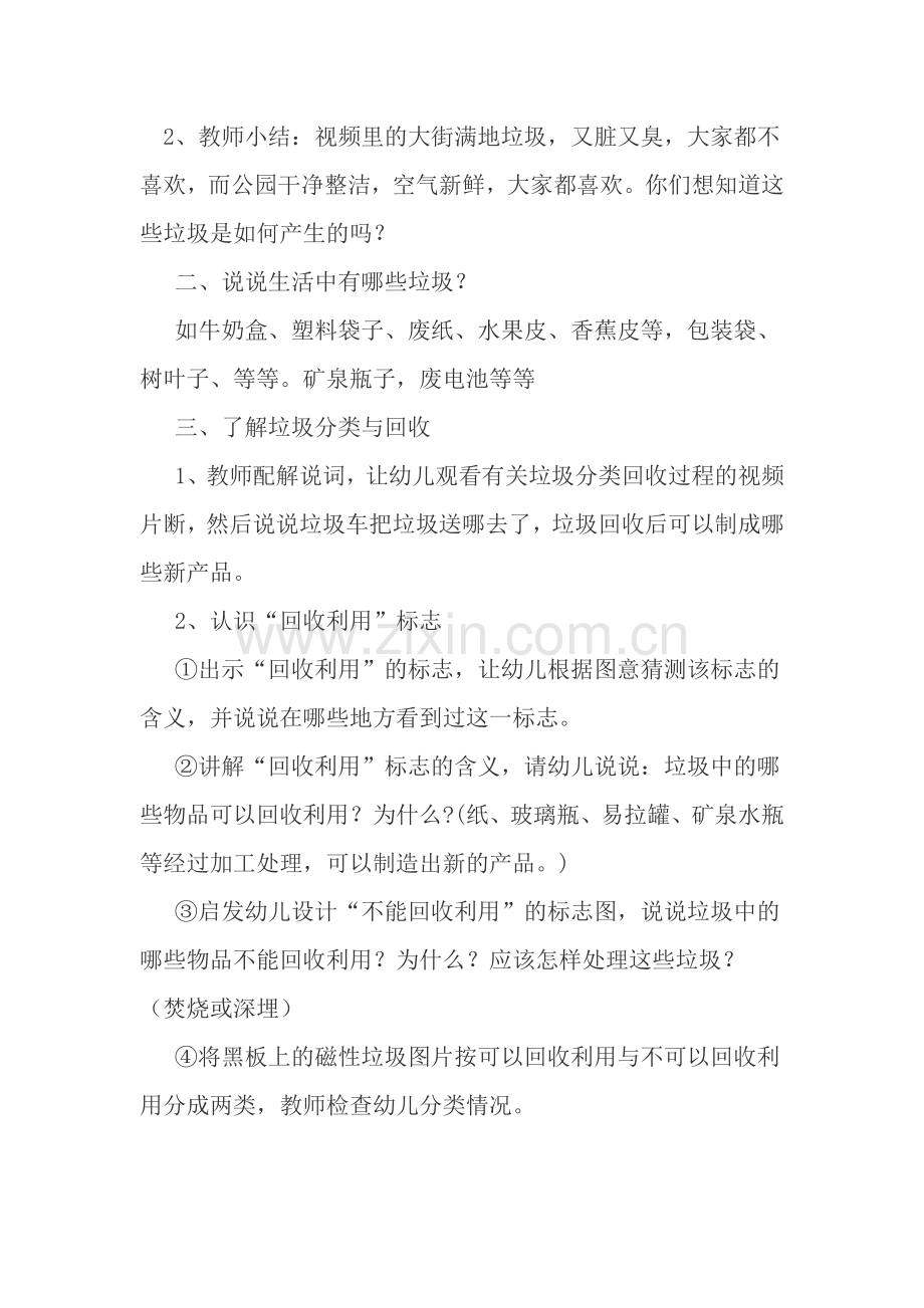 大班科学活动：节能环保低碳生活.doc_第2页