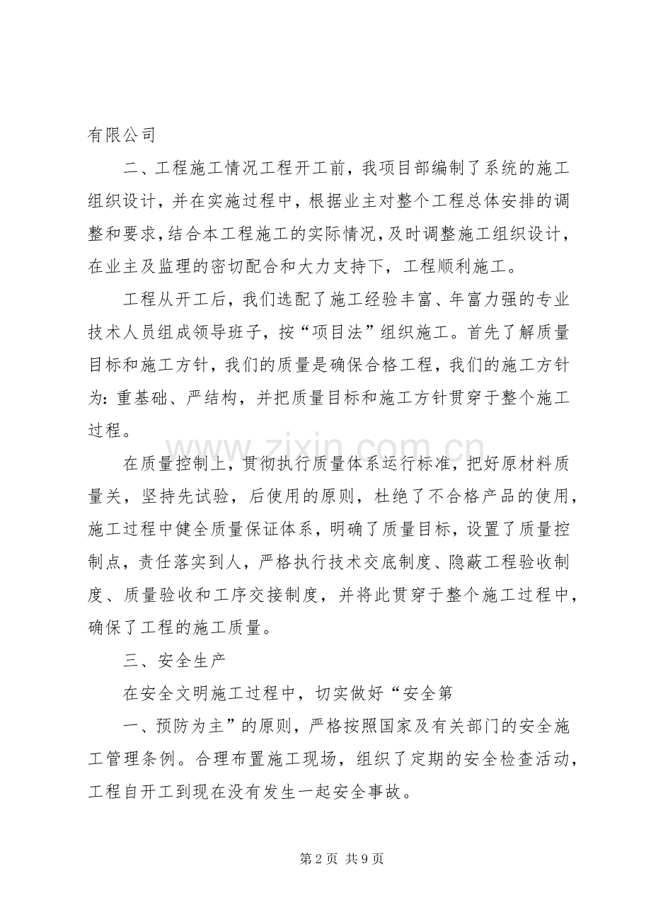 三区设备基础基础分部验收发言稿搞.docx_第2页