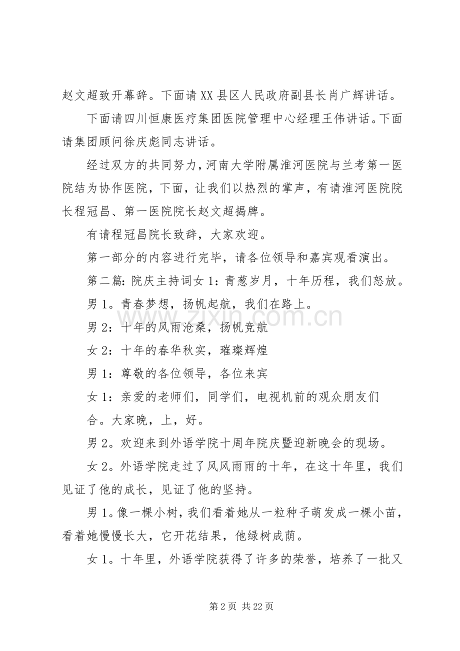 院庆主持稿.docx_第2页
