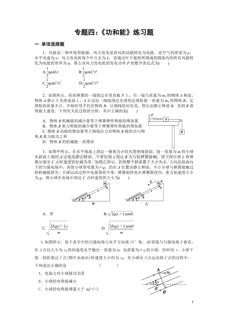 专题四练习题.doc_第1页